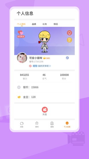 谁是玩家v3.2.14安卓版