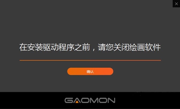 高漫M6数位板驱动器v16.0.0.26 官方版