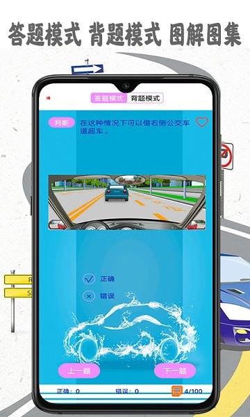 考驾照精灵appv2.4.1 安卓版