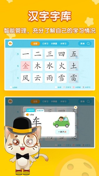 猫教授识字免费版v1.0.1 安卓版