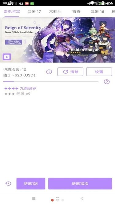原神祈愿抽卡模拟器v21.0 安卓版