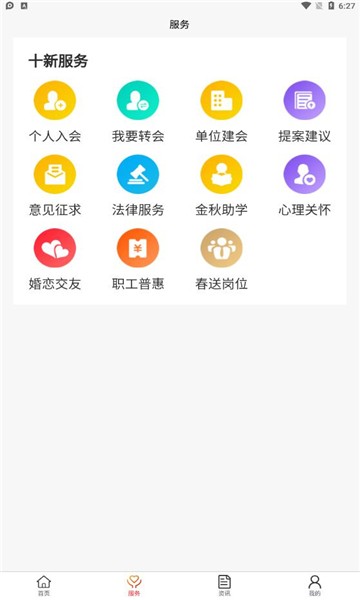 临汾工会官方版v1.7.3安卓版