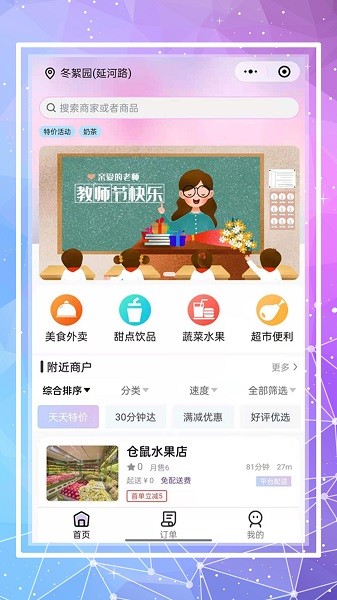 仓鼠外卖最新版v1.16.5安卓版