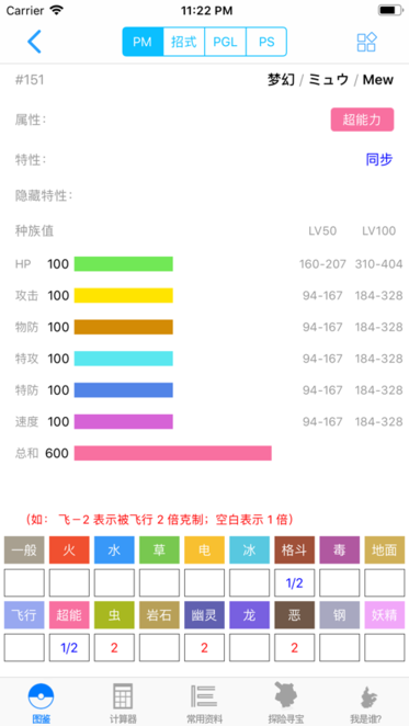 精灵宝可梦计算器appv1.0.1 安卓版