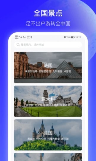 世界景点3D地图appv1.0.0 安卓版
