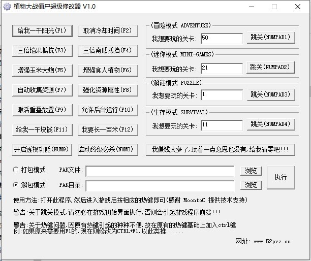 植物大战僵尸电脑移植版修改器v1.0 最新PC版