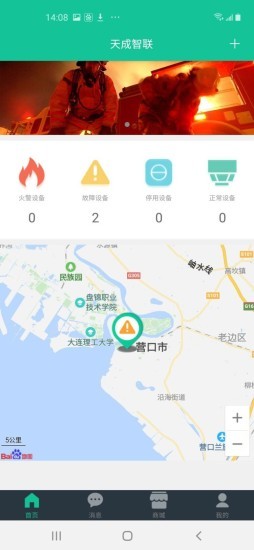 天成智联appv1.3.2安卓版