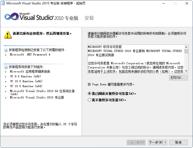 vs2010专业版
