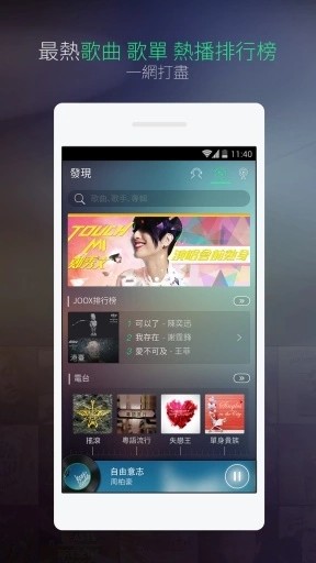 joox香港版v7.3.0 安卓版