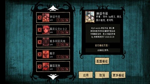 饥荒灵幻版v1.0 安卓版