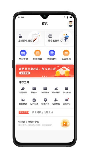 舜世通货主端官方版下载