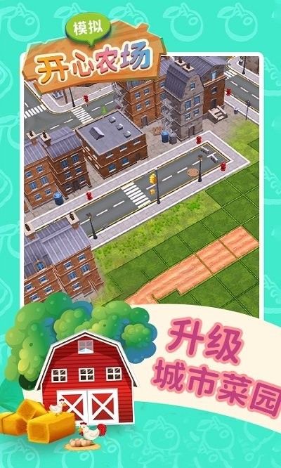 模拟开心农场最新版v1.1 安卓版