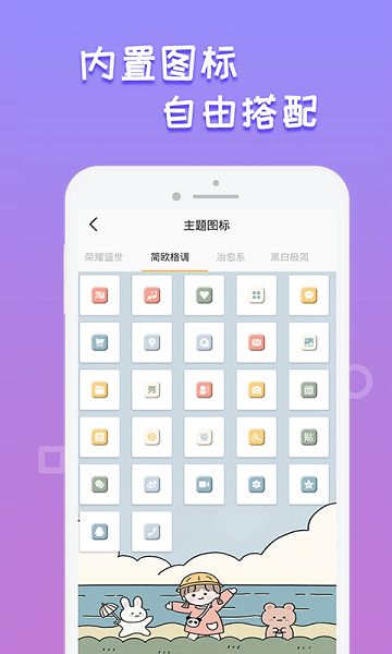 图标美化管家app免费版下载