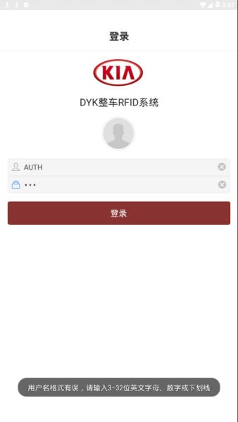 东风悦达起亚整车RFID系统v1.8 安卓版
