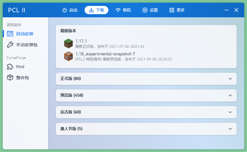 pcl2启动器v2.8.3 最新版