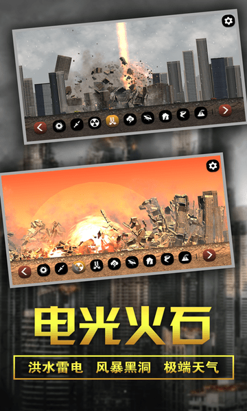 粉碎城市模拟器游戏v1.2 安卓版