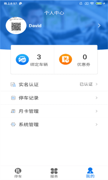 永春智慧停车appv1.0.9 安卓版