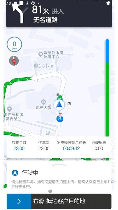 全球行代驾v1.1.0 安卓版