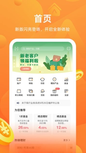 华润手机银行app