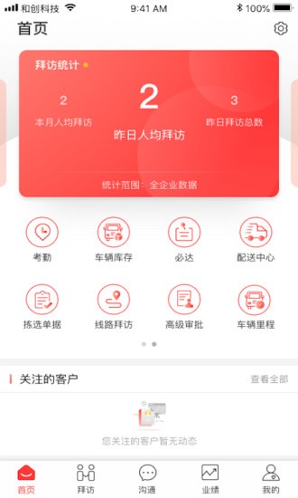 红圈营销plus版本v2.3.0.006 安卓版