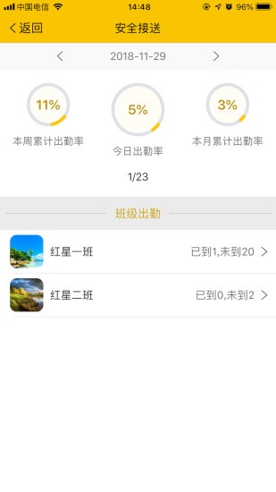 领航幼教v3.1.5 安卓版