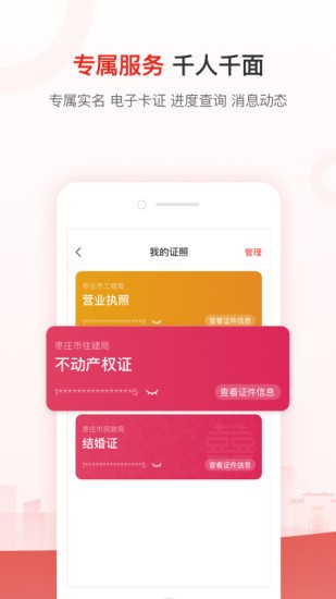 爱山东枣庄app官网下载