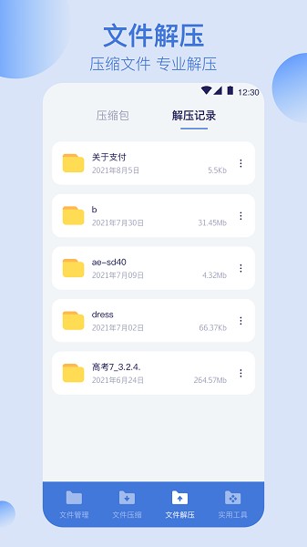 文件管理格式工厂v5.0.6安卓版
