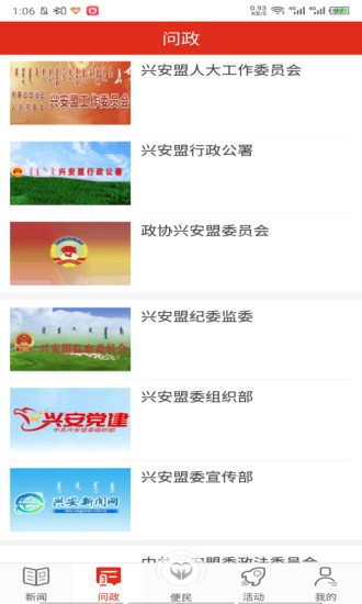 魅力兴安手机版v1.3.9 安卓版