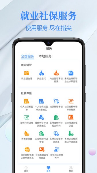 全国通用电子社保卡app官方版版下载