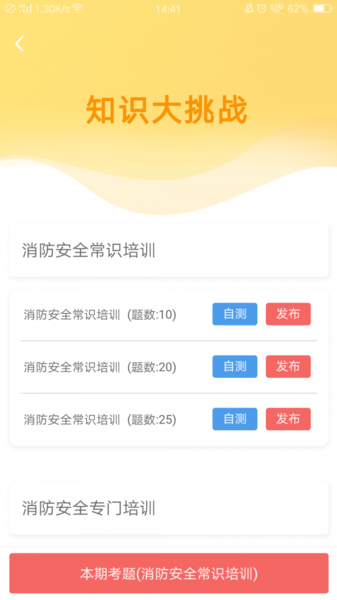 掌上消防管家appv1.5.1 安卓版