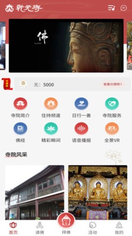 乾元寺appv1.0.6 安卓版