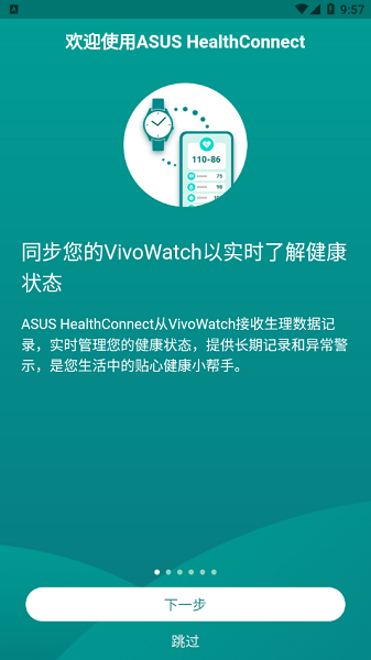 华硕健康穿戴下载