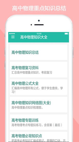 高中物理知识大全appv4.2 安卓版