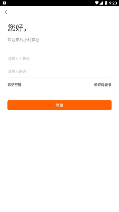 小利掌柜app最新版v2.2.6 安卓版