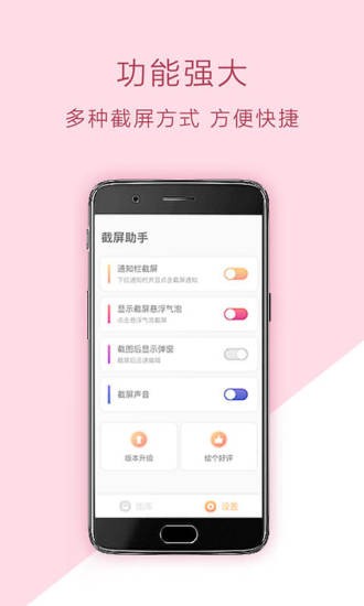 ScreenshotHelper下载