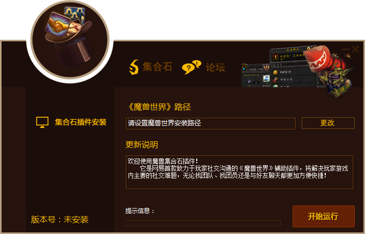 网易有爱集合石插件v90100.06 官方版