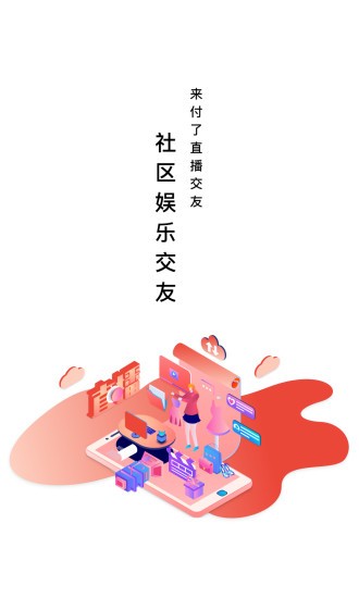 来付了appv0.0.40 安卓版