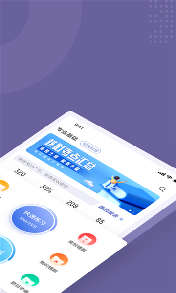 无人机驾驶员考试聚题库v1.7.2安卓版
