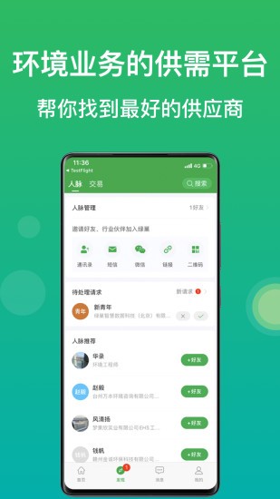 绿巢appv3.7.0 安卓版