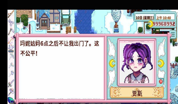 星露谷物语琉璃美化版免谷歌汉化版v1.4.5.145 安卓版