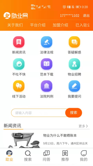 助业网手机版v2.5.6安卓版