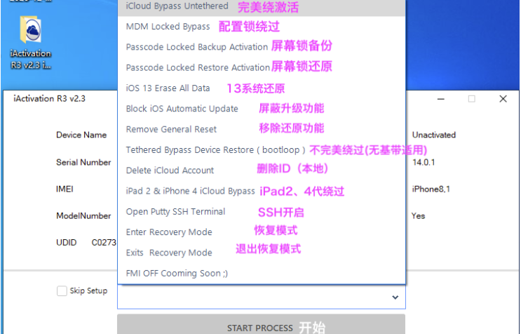 iactivation最新版下载