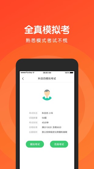 元贝驾考科目四下载