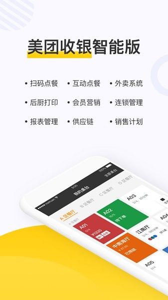美团点餐助手手机版