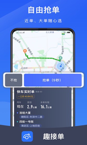 趣接单appv5.90.0.0007安卓版