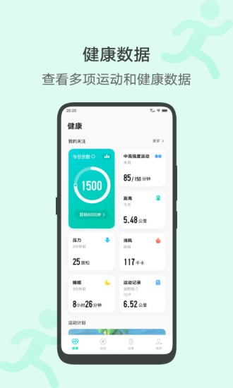 运动健康app下载