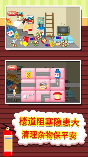 贝贝消防安全知识大全app下载