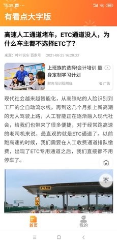 有看点软件