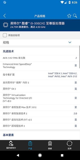 Intel Supportv21.06.33 安卓版