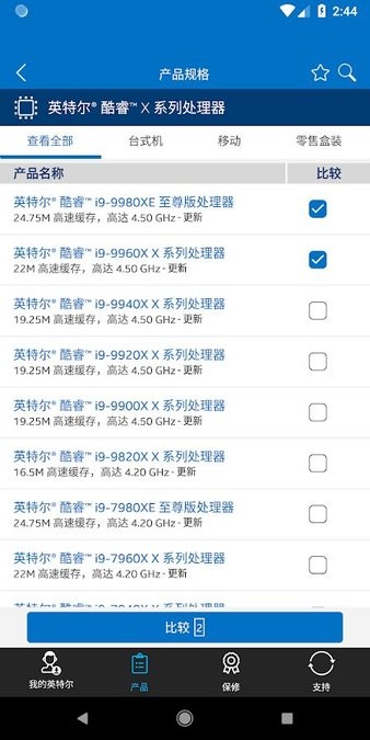 英特尔支持app